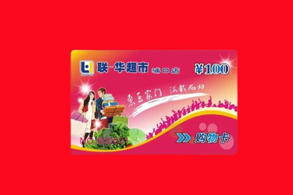 渭源购物卡回收.jpg